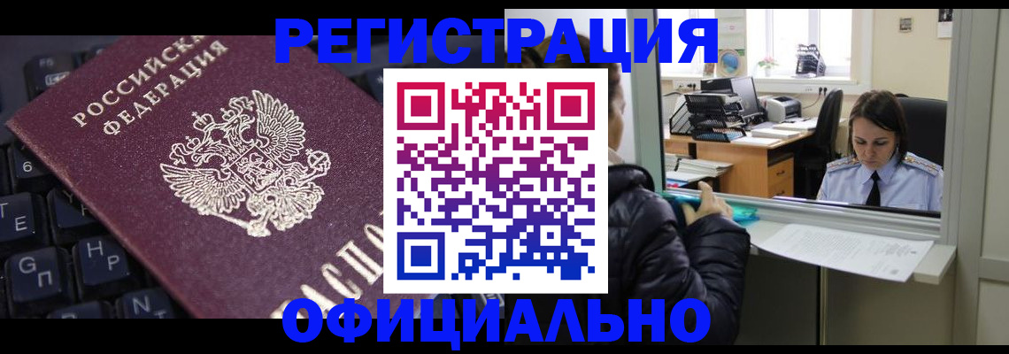 временная регистрация в квартире в Салавате