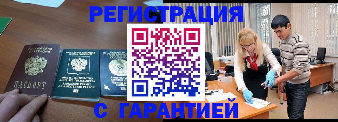 временная регистрация адрес в Салавате