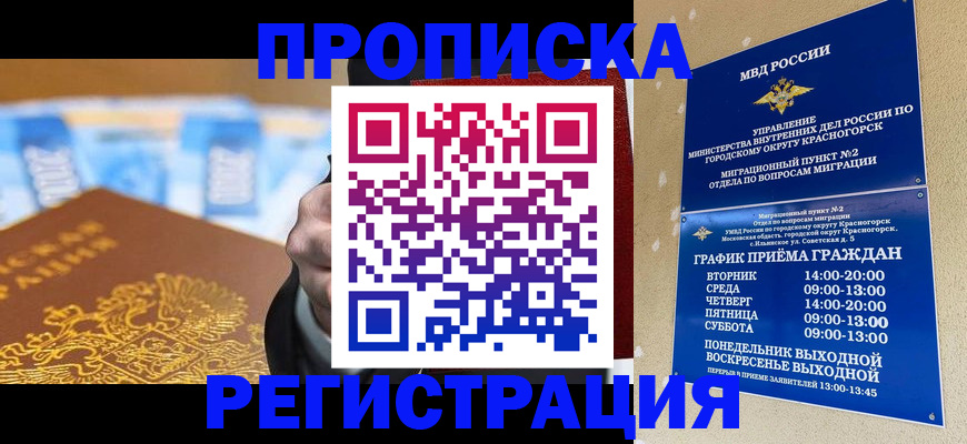 прописка гарантия в Салавате