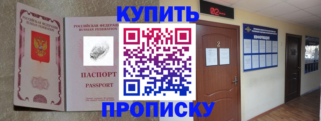 временная регистрация для всех в Салавате