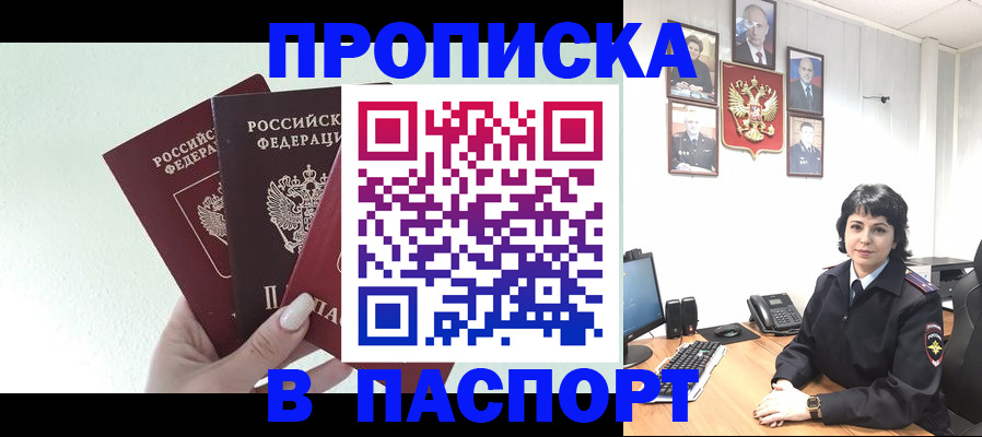 прописка иностранных граждан в Салавате